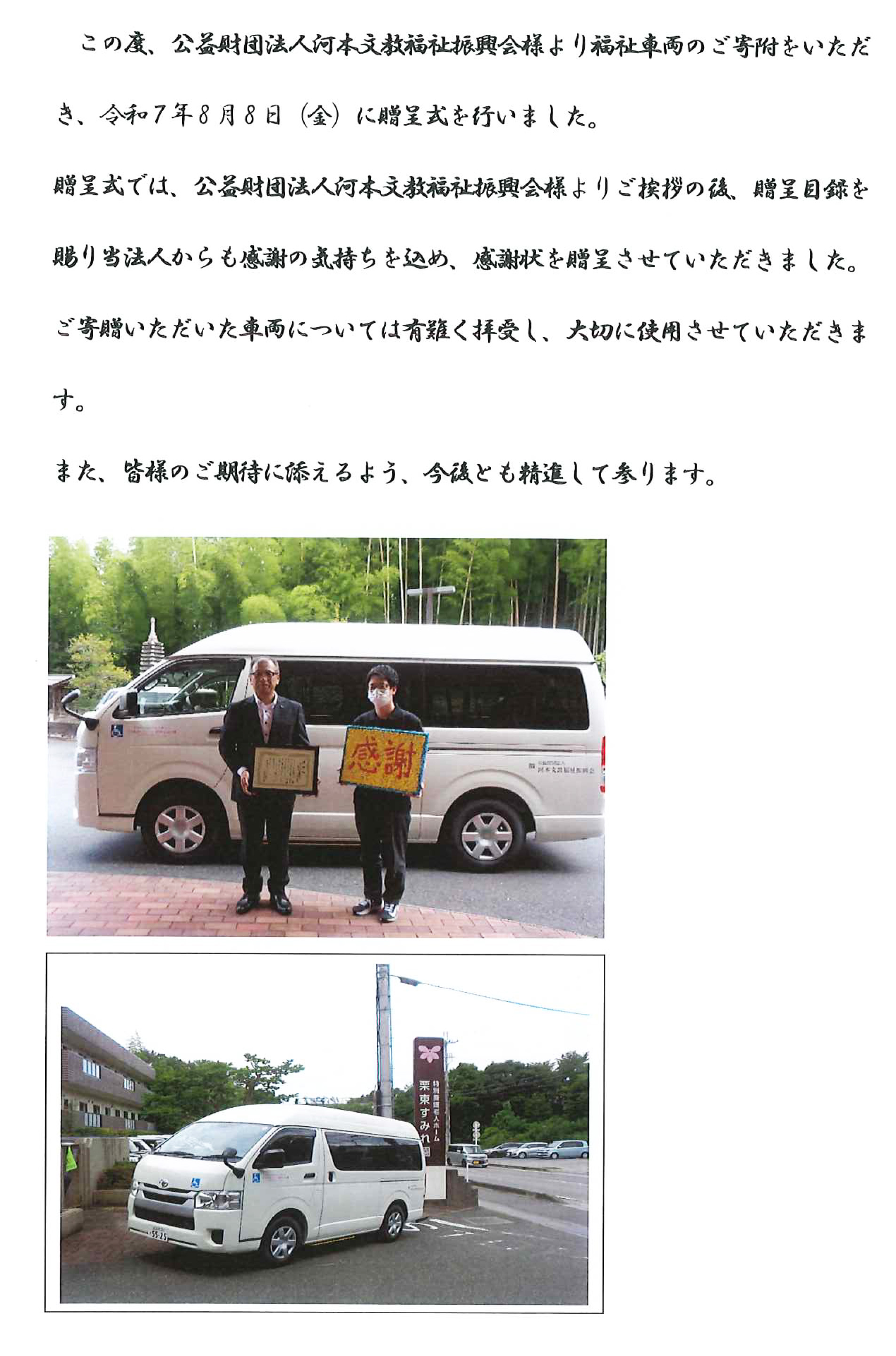 送迎車　贈呈式