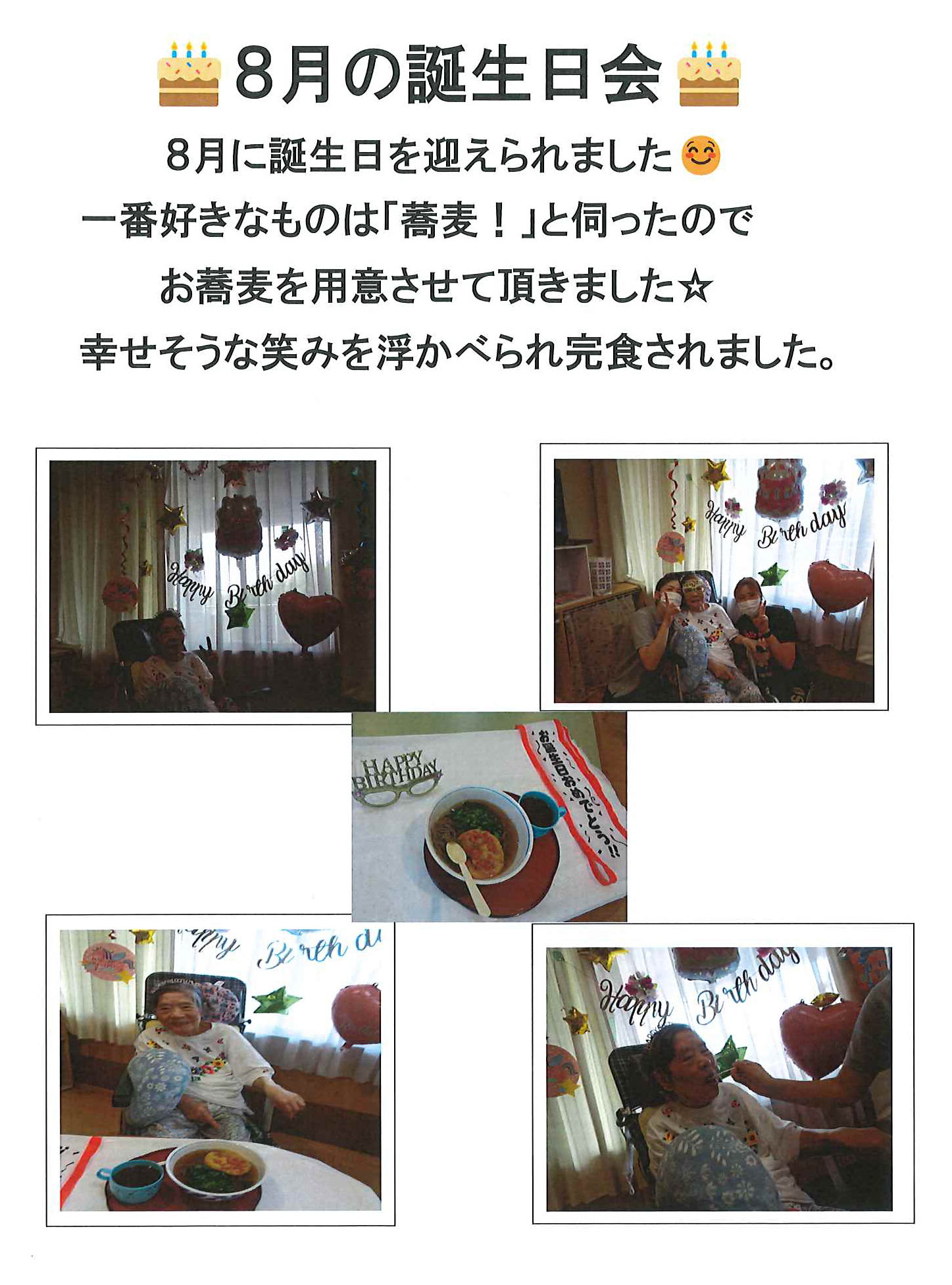 8月の誕生日会