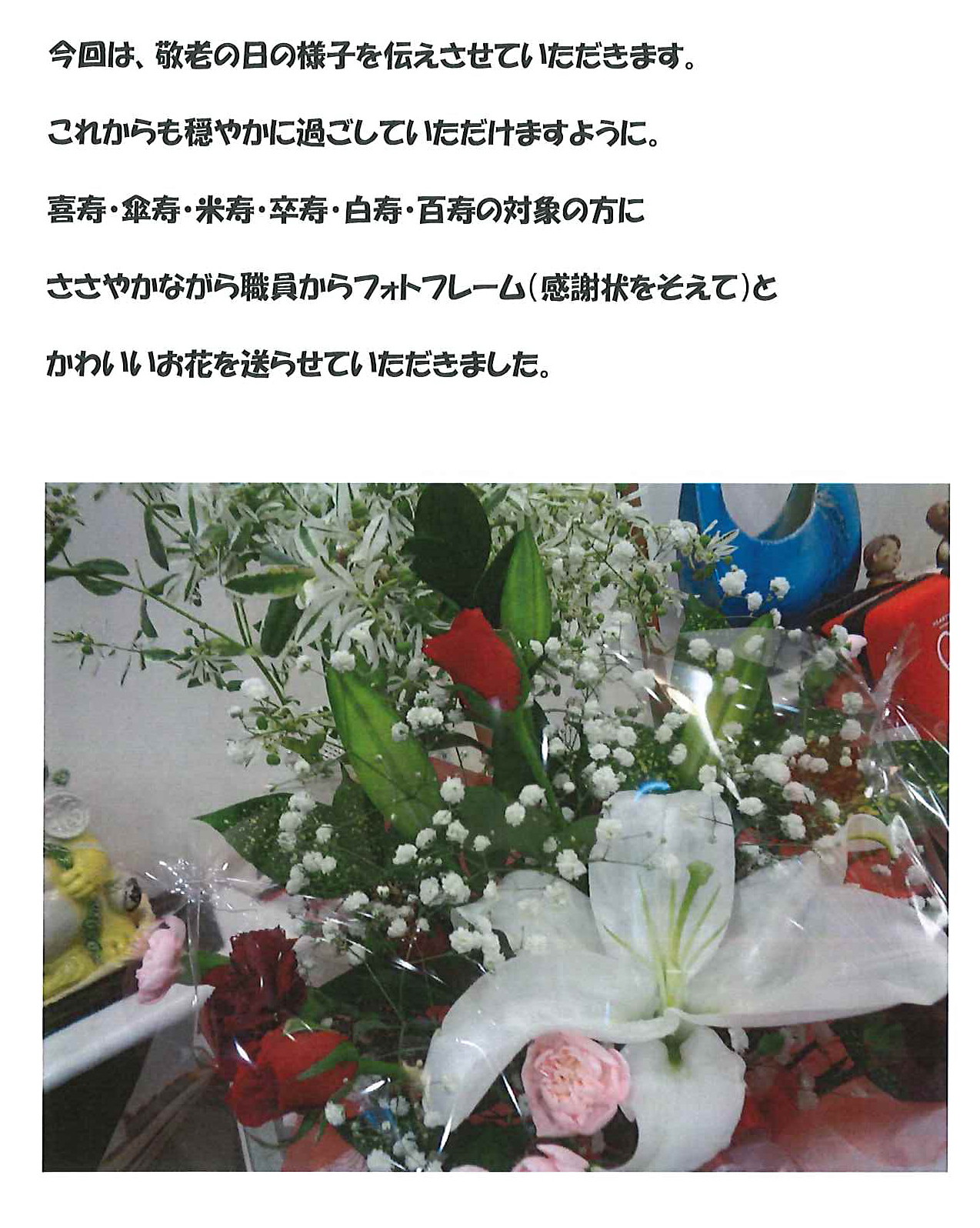 敬老の日
