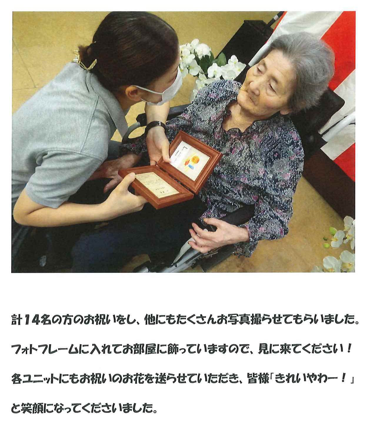 敬老の日