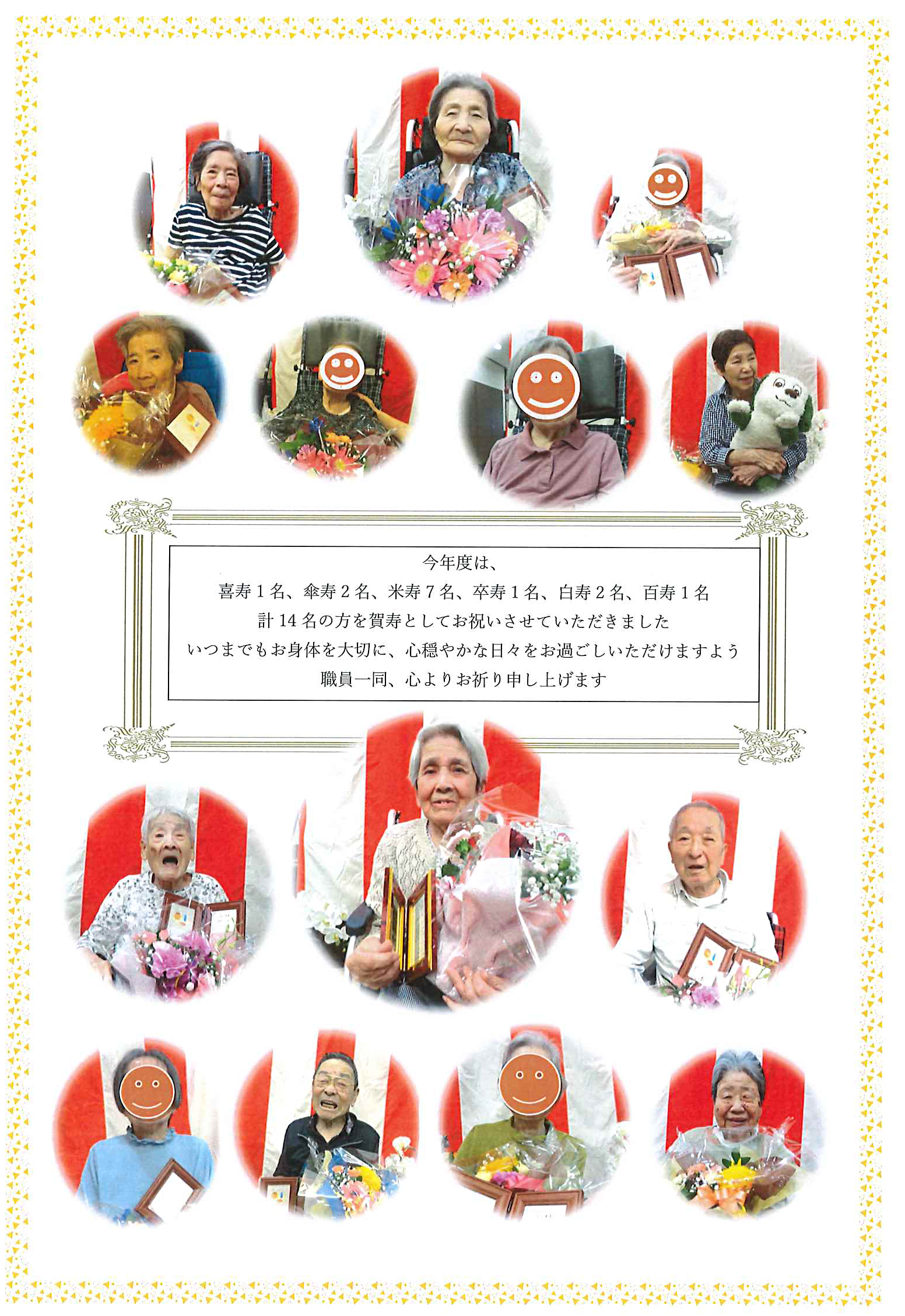祝・敬老の日