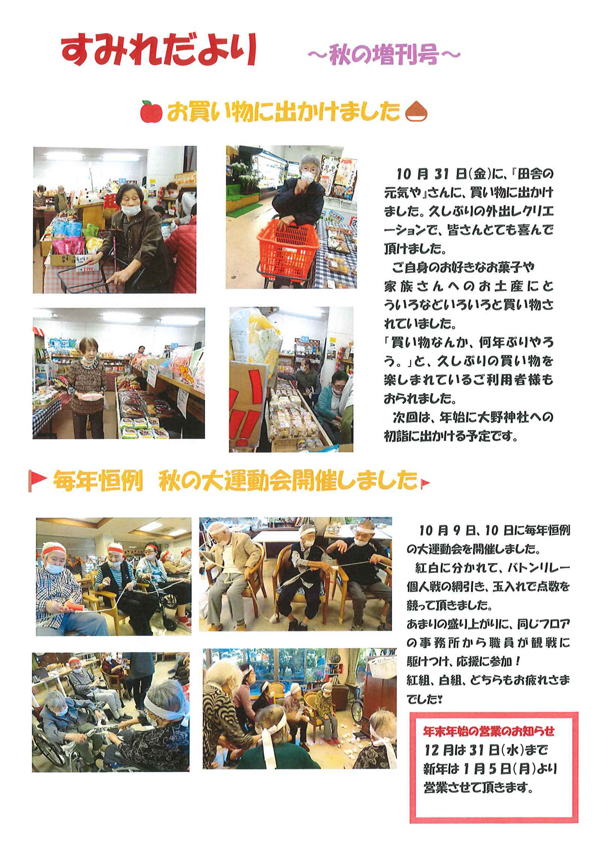 デイサービス　すみれだより～秋の増刊号～