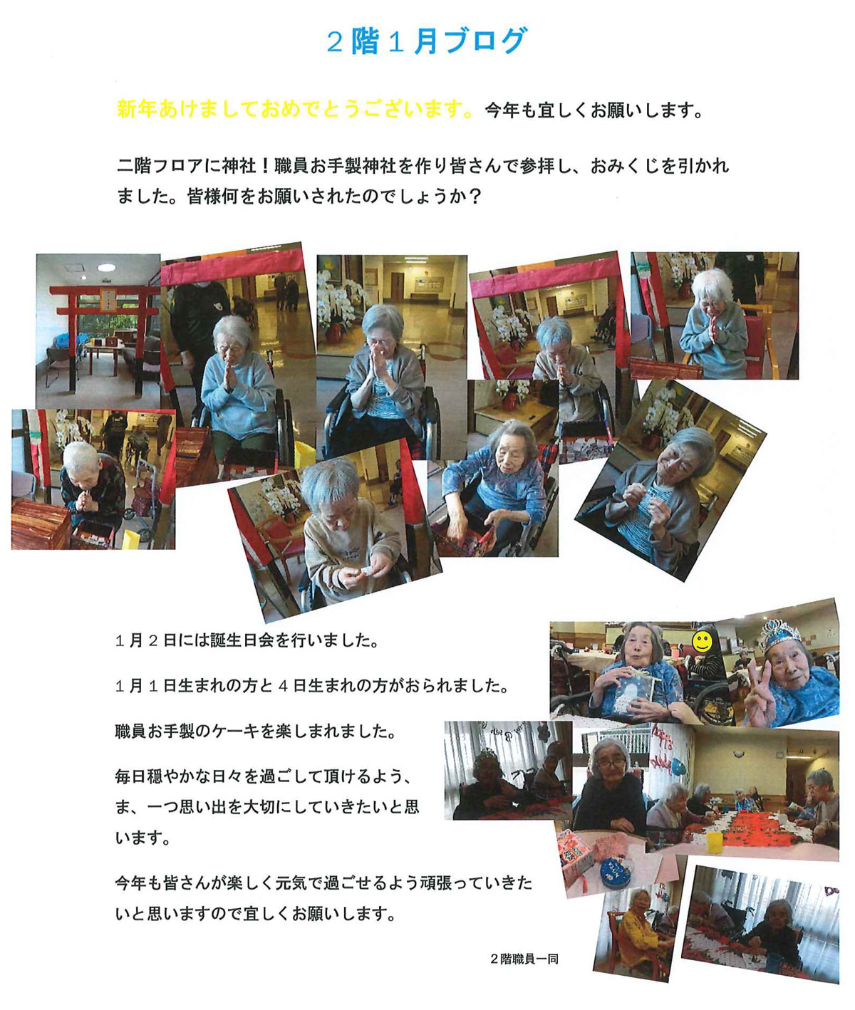 2階 1月ブログ