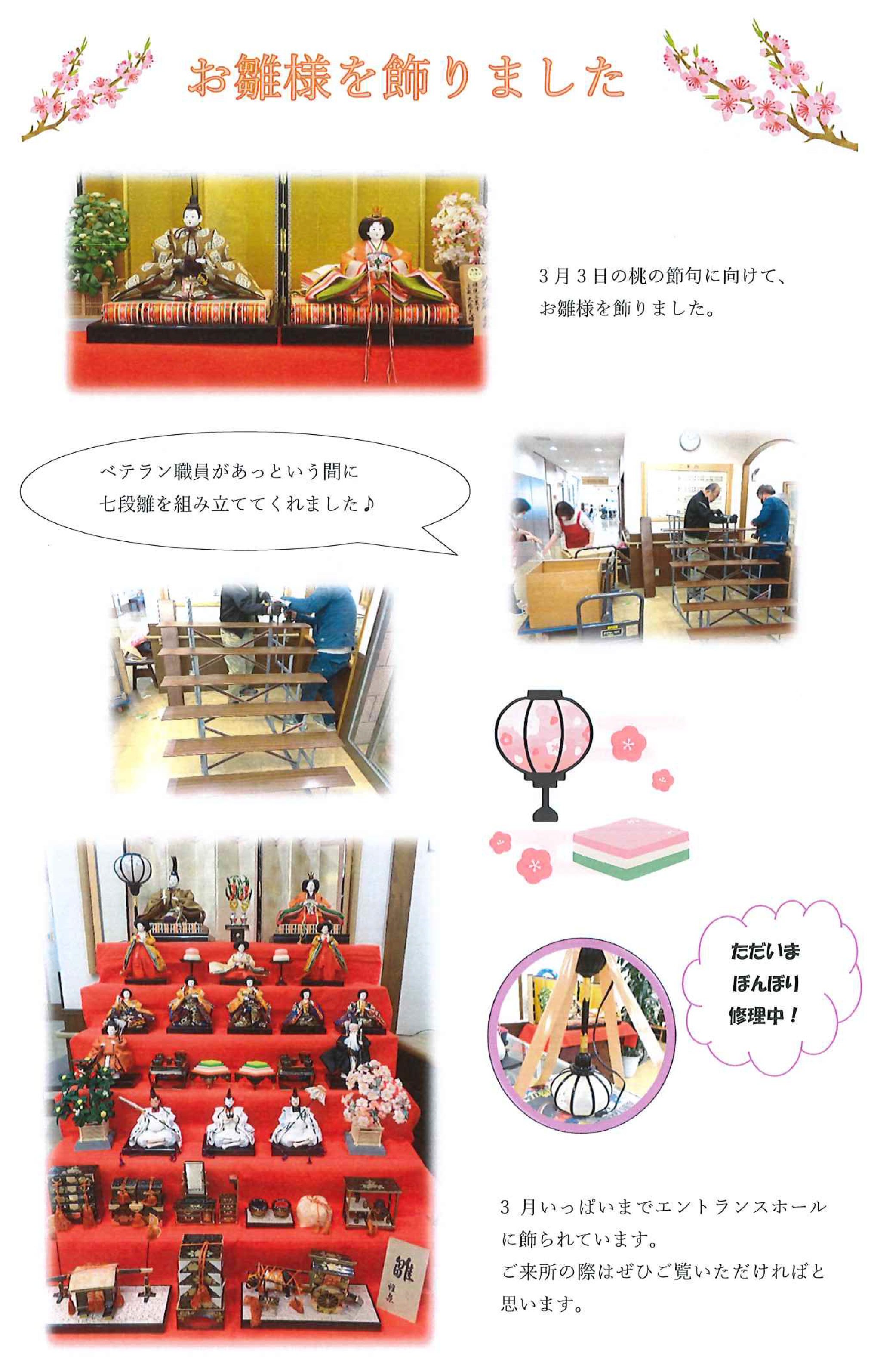 お雛様を飾りました