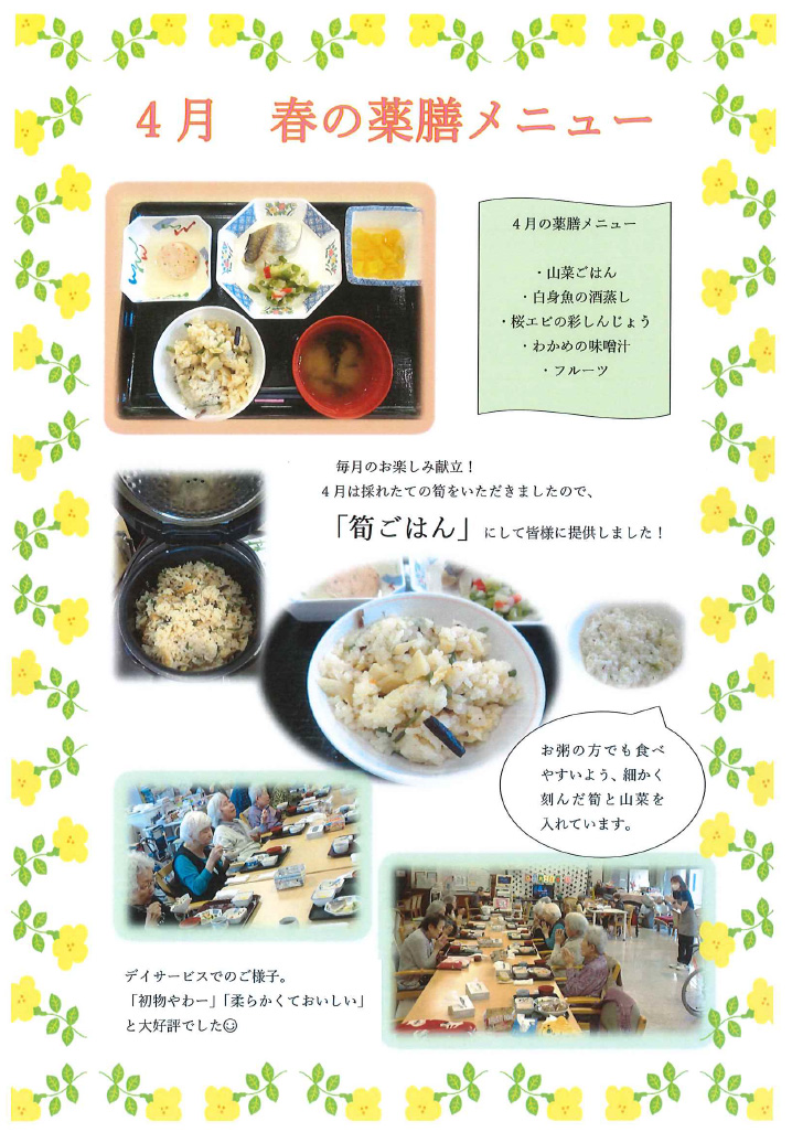 4月 春の薬膳メニュー