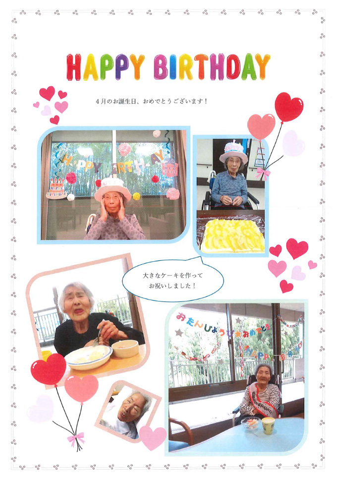 4月お誕生日会