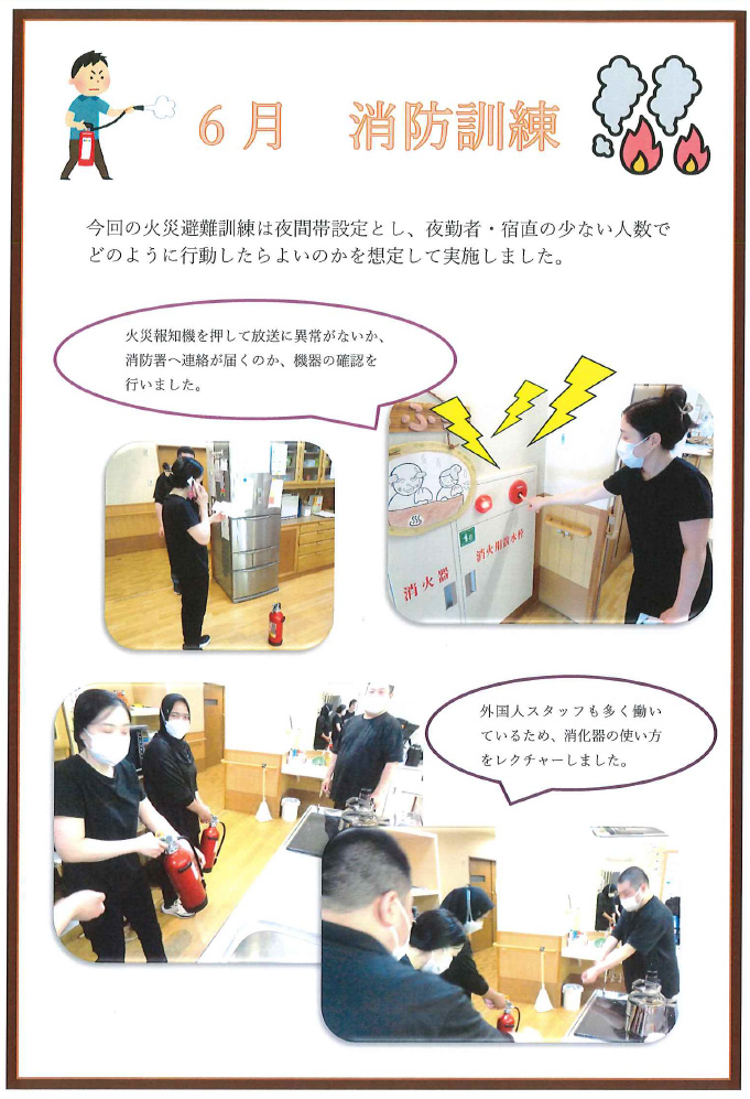 6月　消防訓練