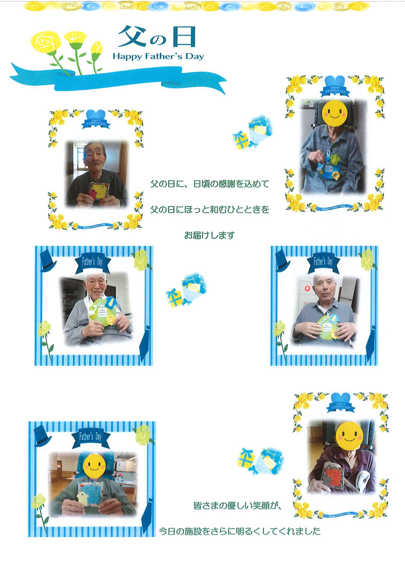 父の日イベント