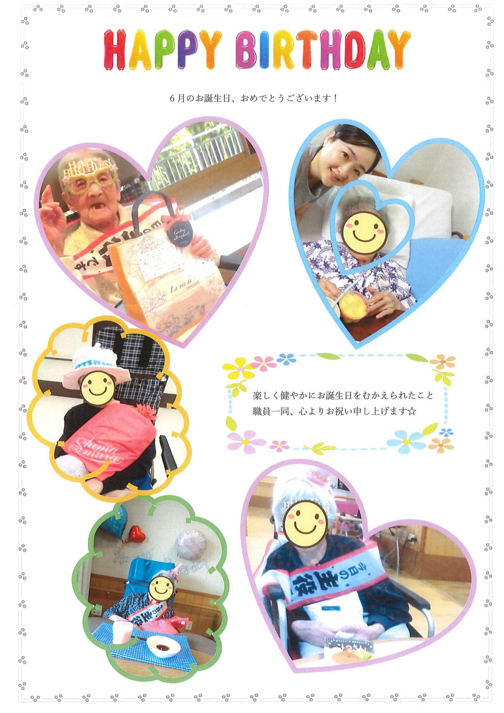 6月お誕生日会