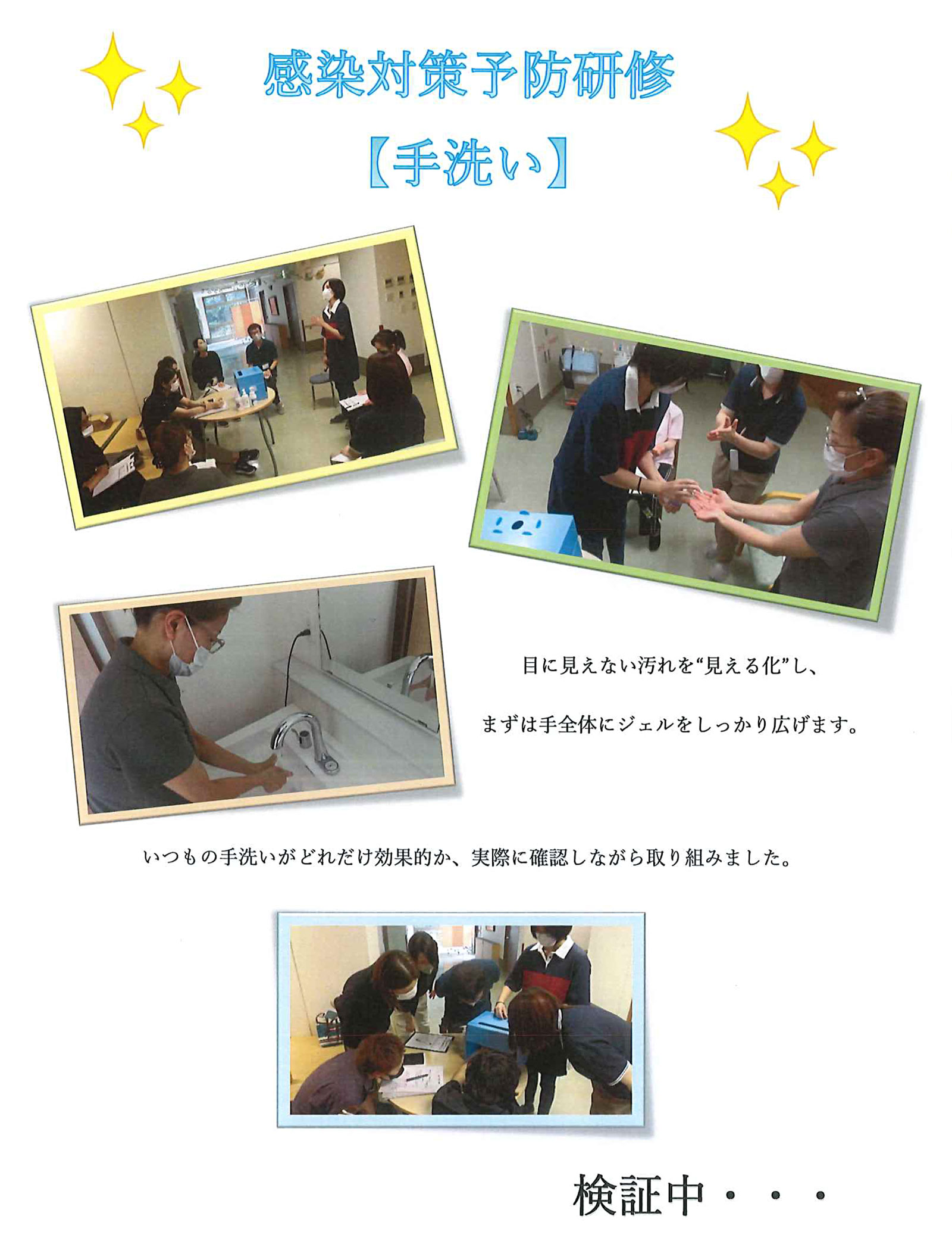 感染対策予防研修