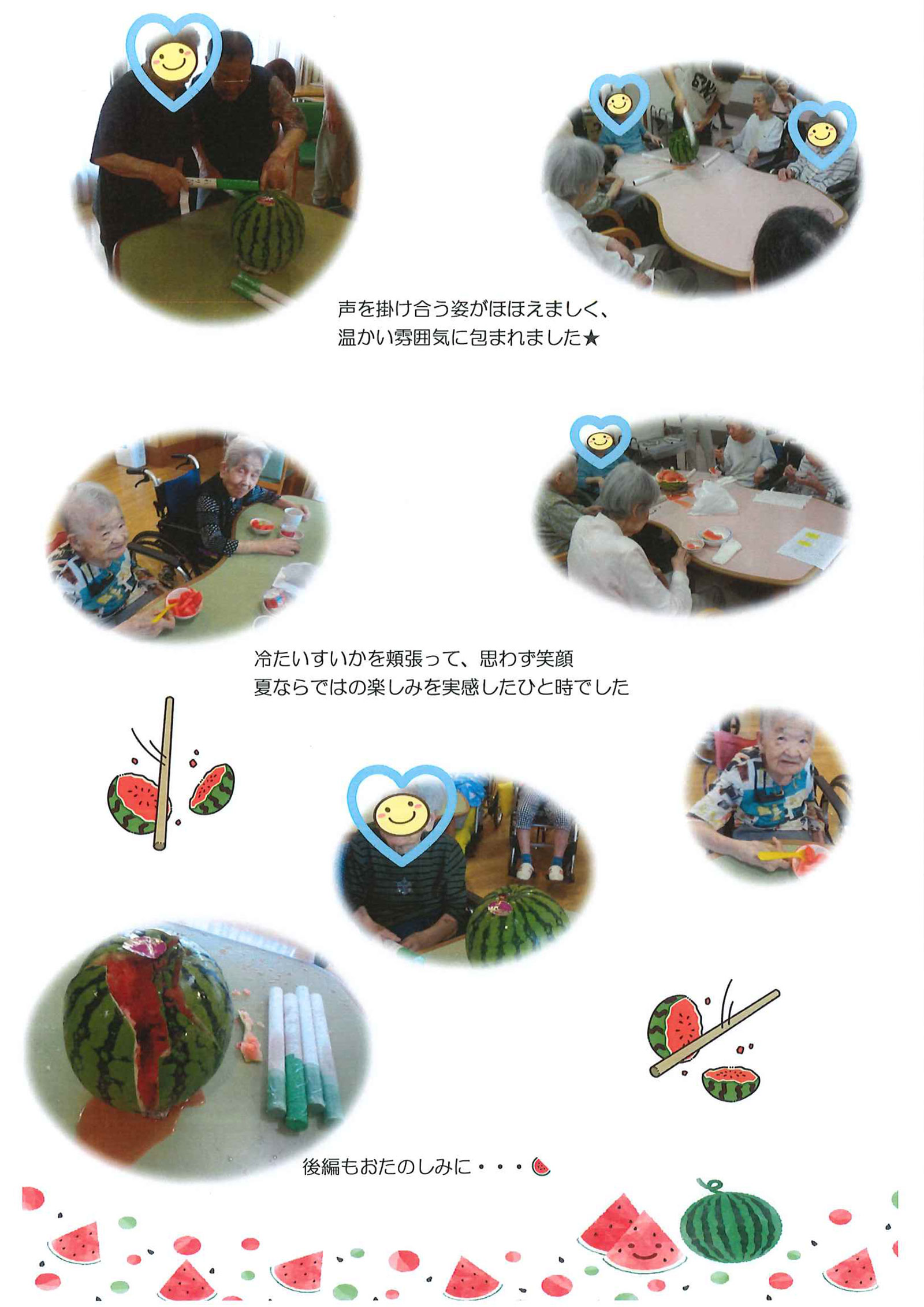 スイカ割り前編