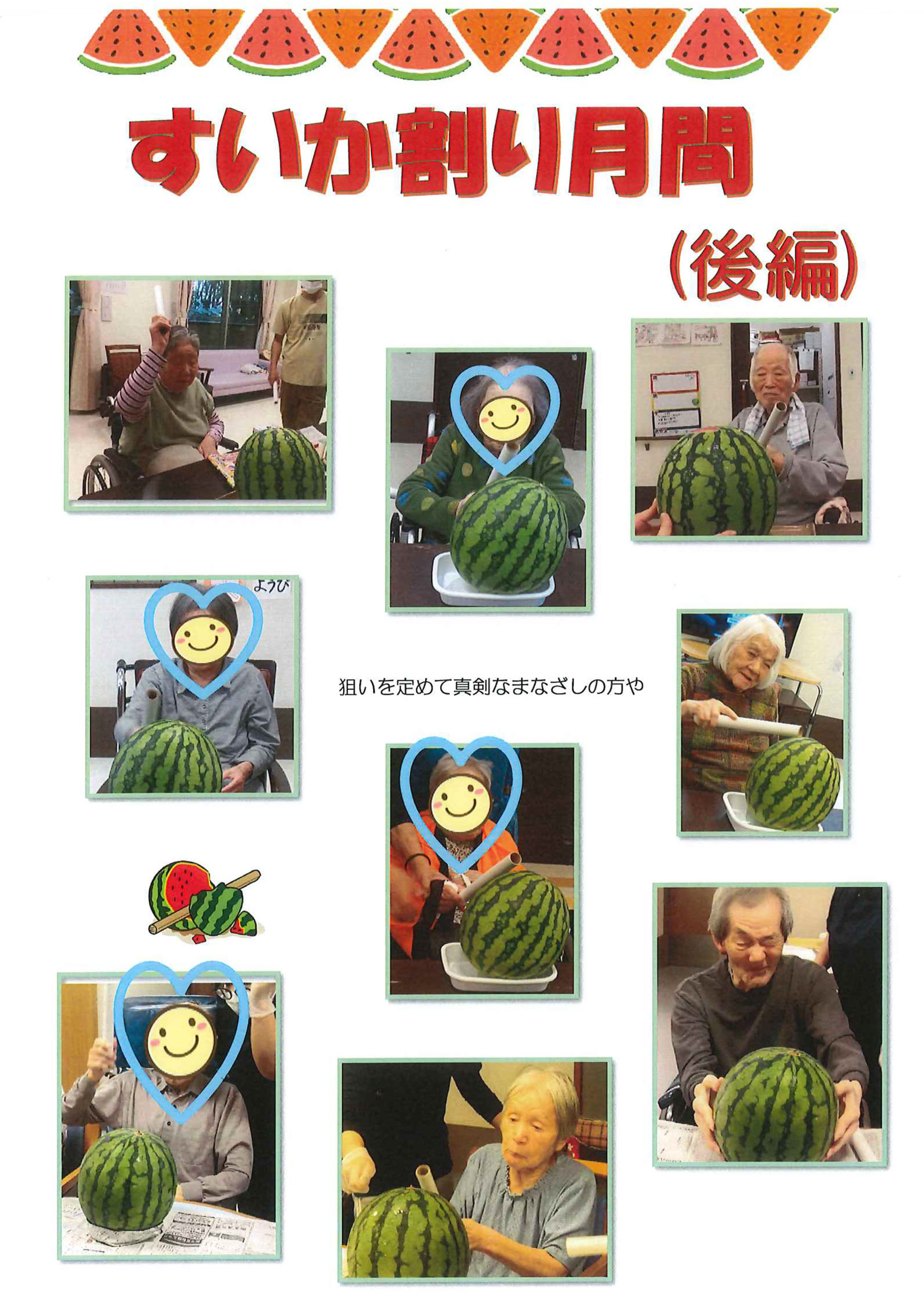スイカ割り後編