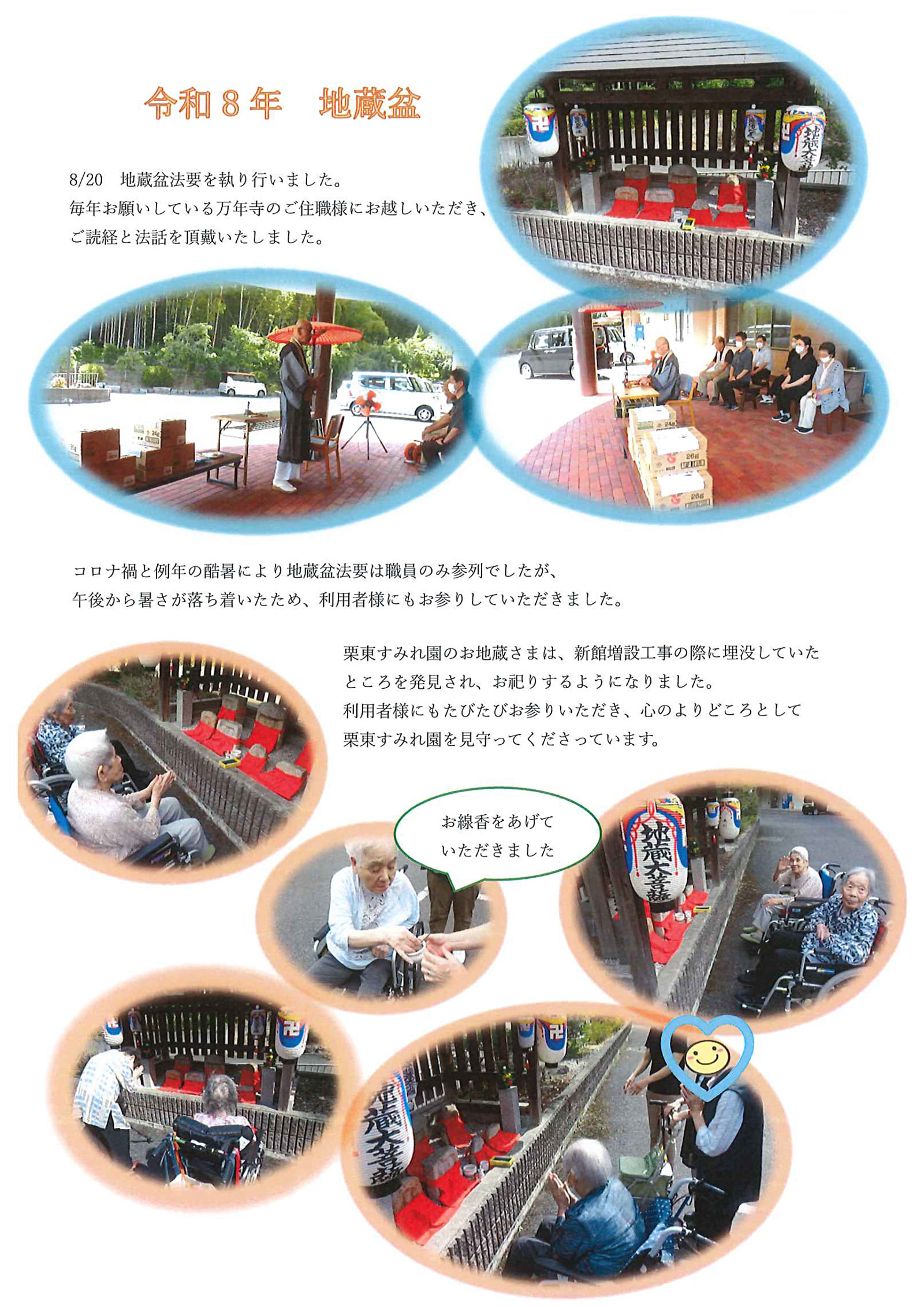 地蔵盆