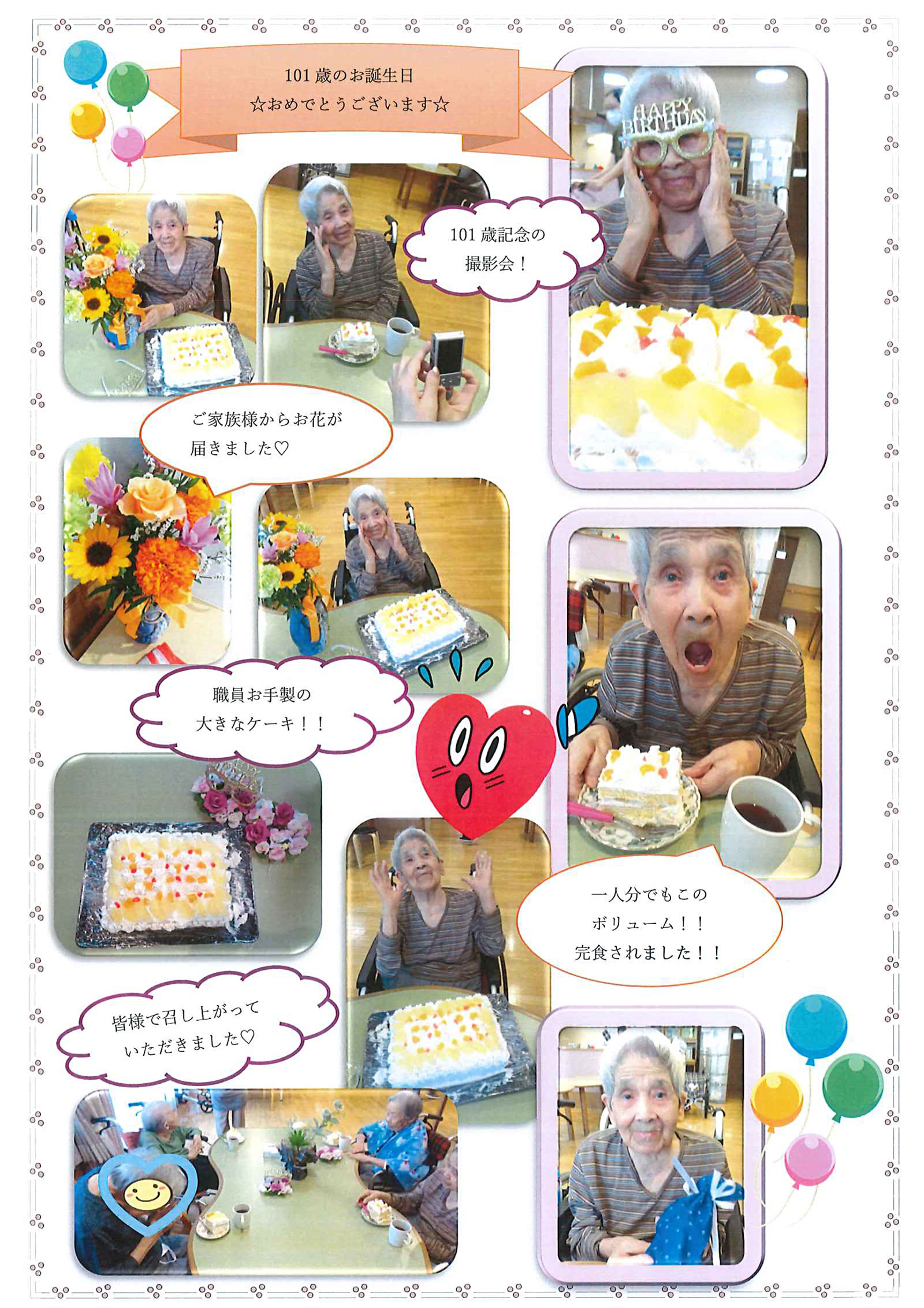 1階8月誕生会
