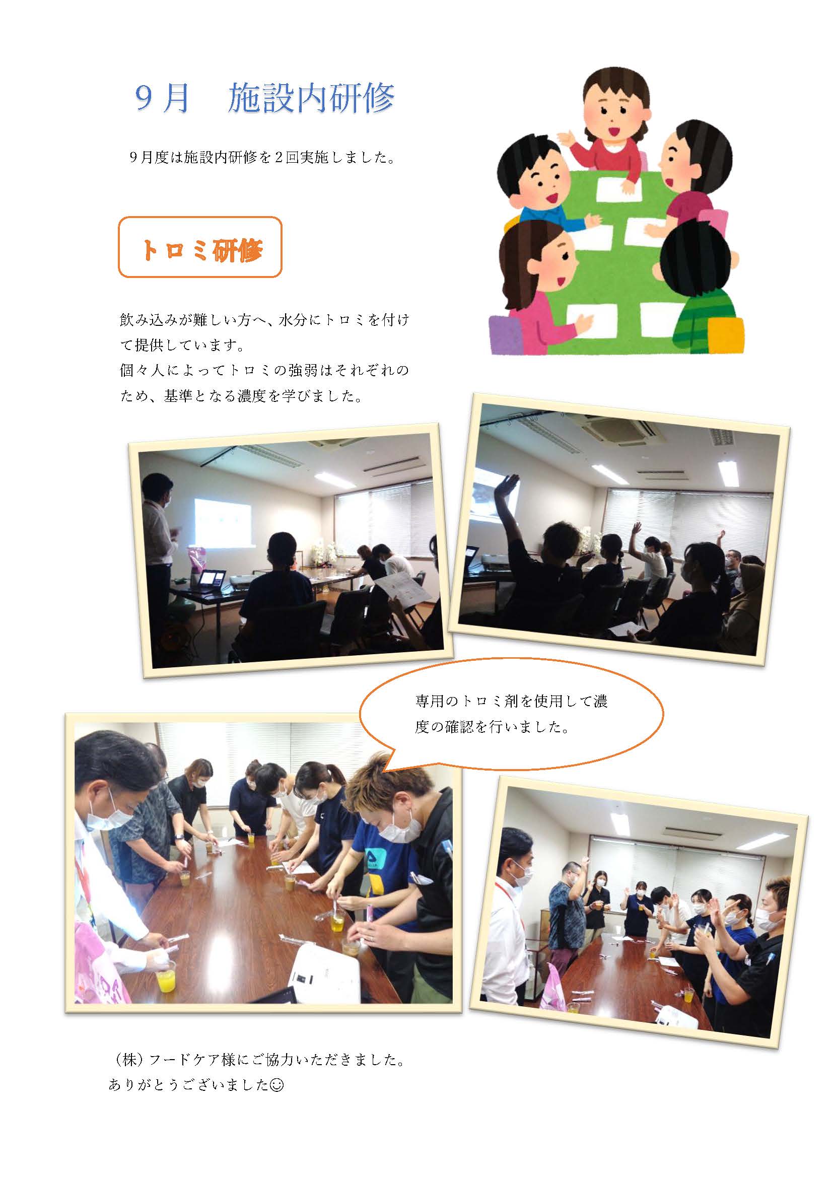 施設内研修
