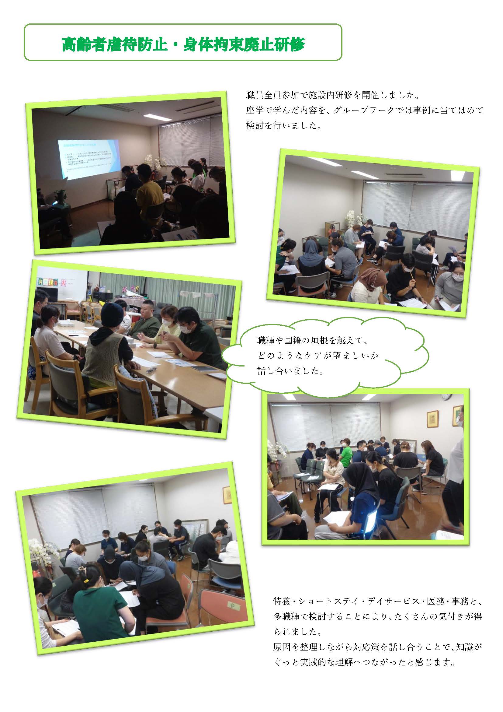 施設内研修
