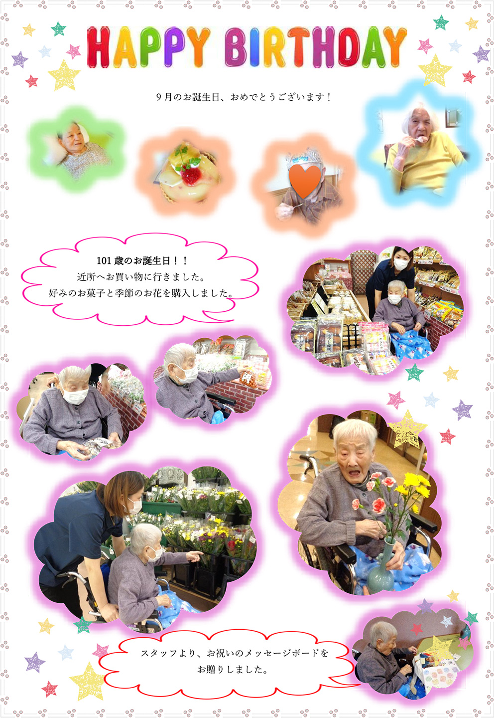 特養 9月お誕生日