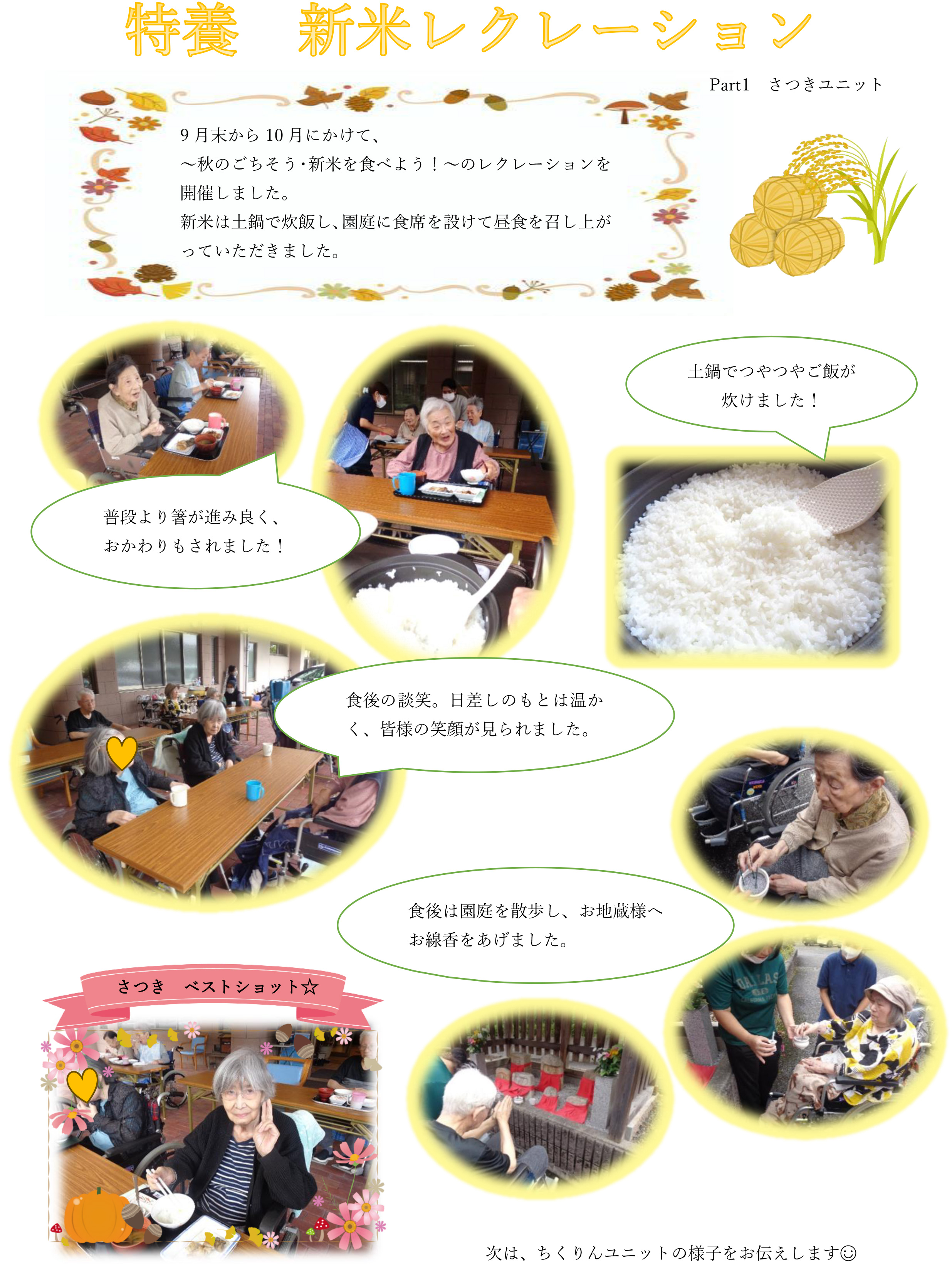 特養　新米レクレーション①