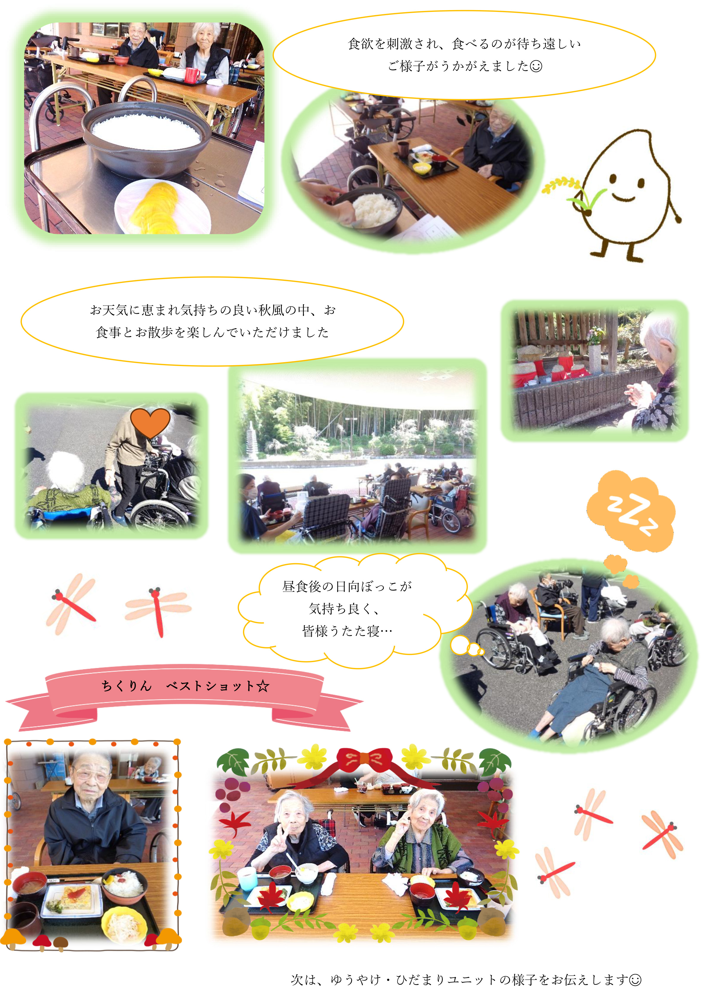 特養　新米レクレーション②