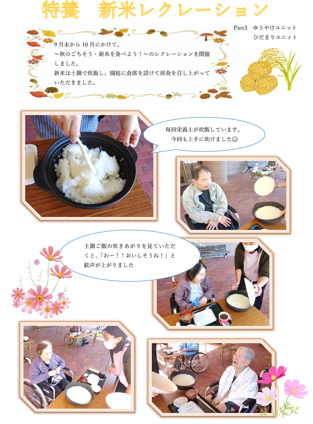 特養　新米レクレーション③