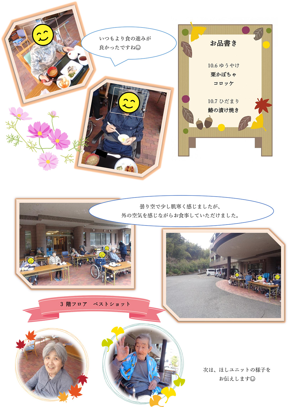 特養　新米レクレーション③