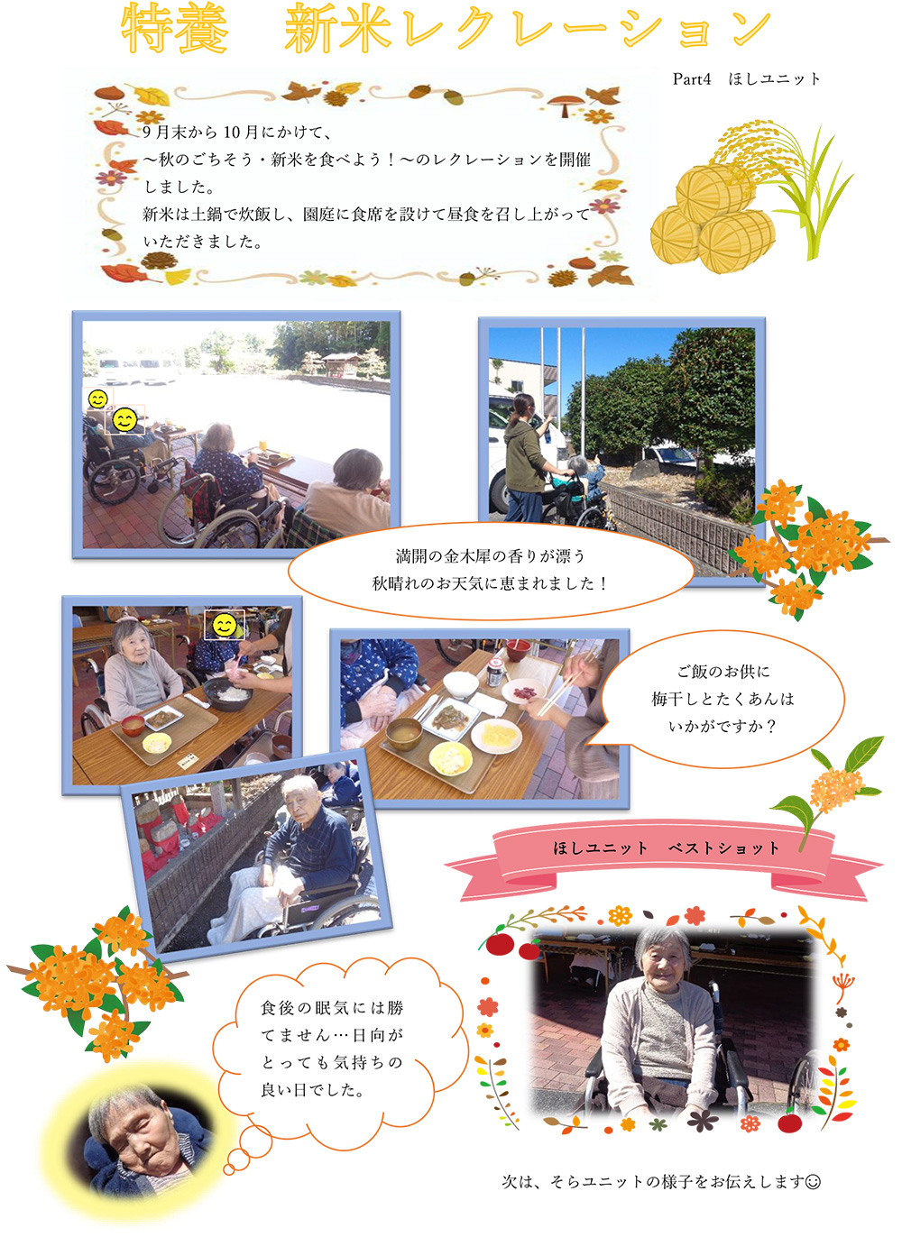 特養　新米レクレーション④
