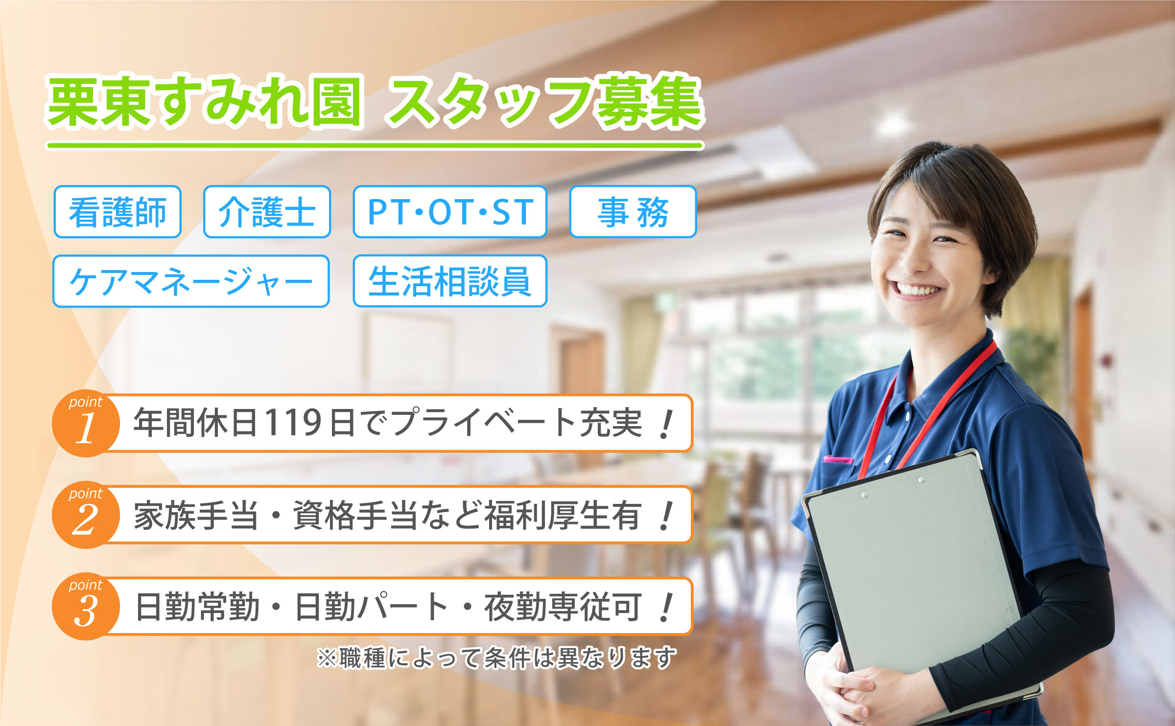 栗東すみれ園 求人募集