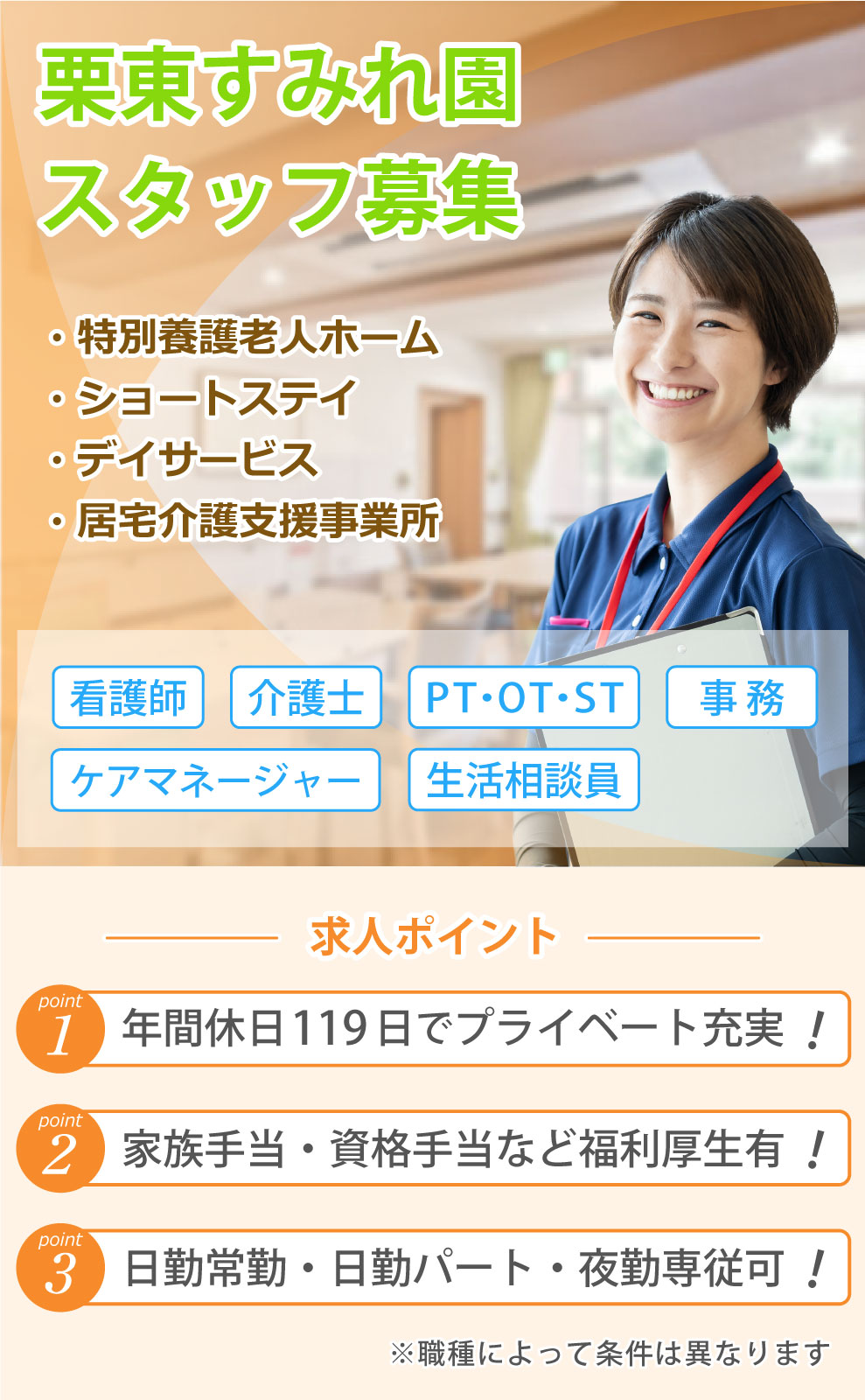 栗東すみれ園 求人募集
